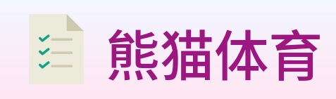 熊猫体育 logo